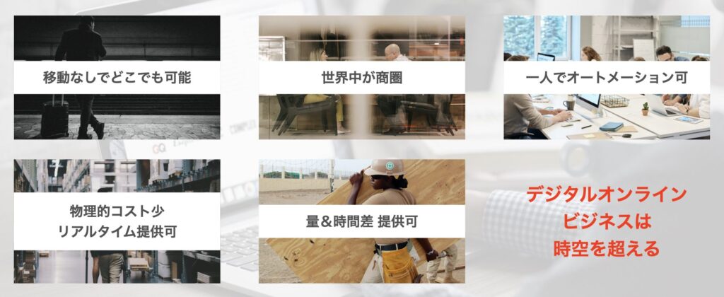 オンラインビジネスのメリット