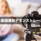 iPhoneで顔出し動画撮影デモンストレーション