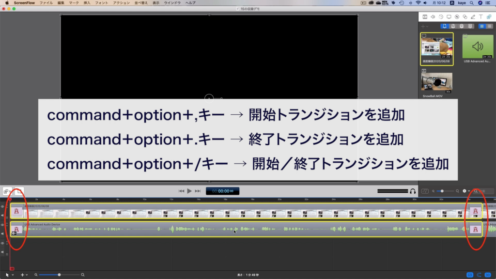 トランジションの追加