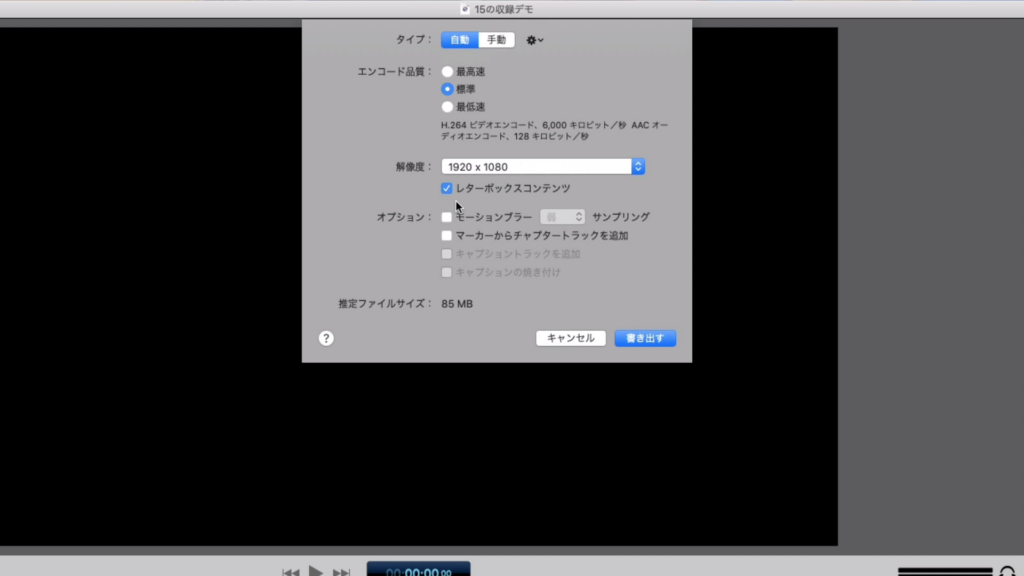 動画ファイルの書き出し
