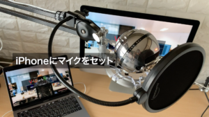 iPhoneにマイクをセット