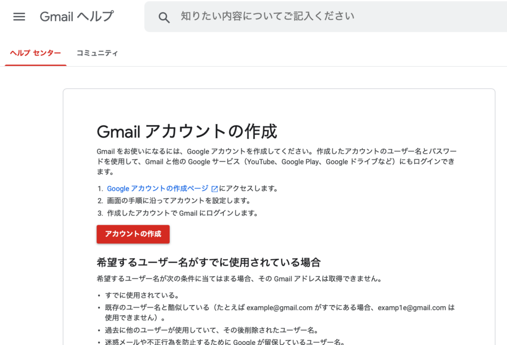アカウントの作成をクリック