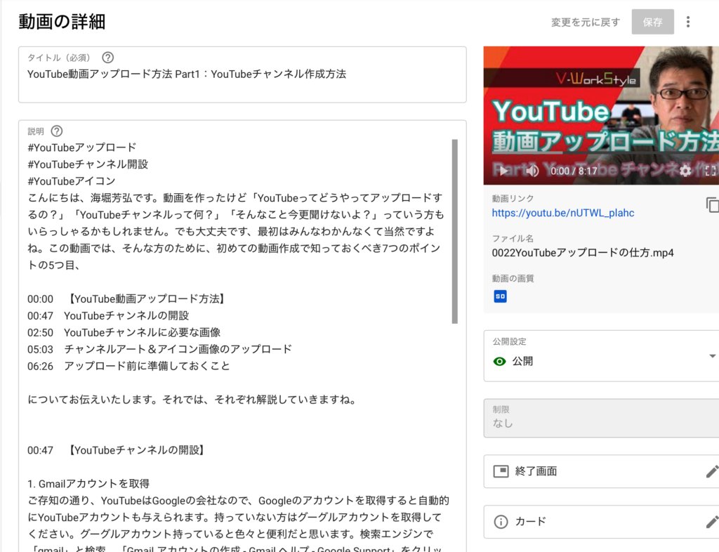 タイトルと説明の編集