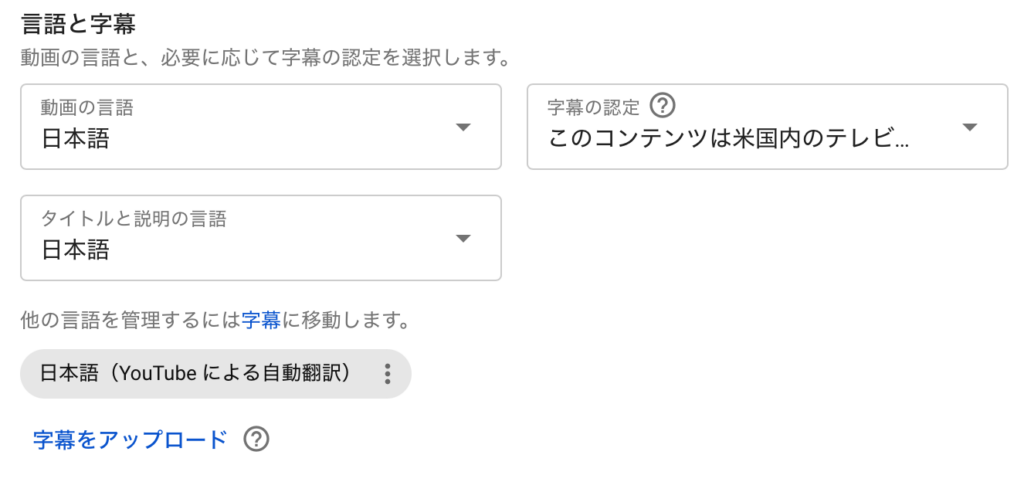 言語と字幕