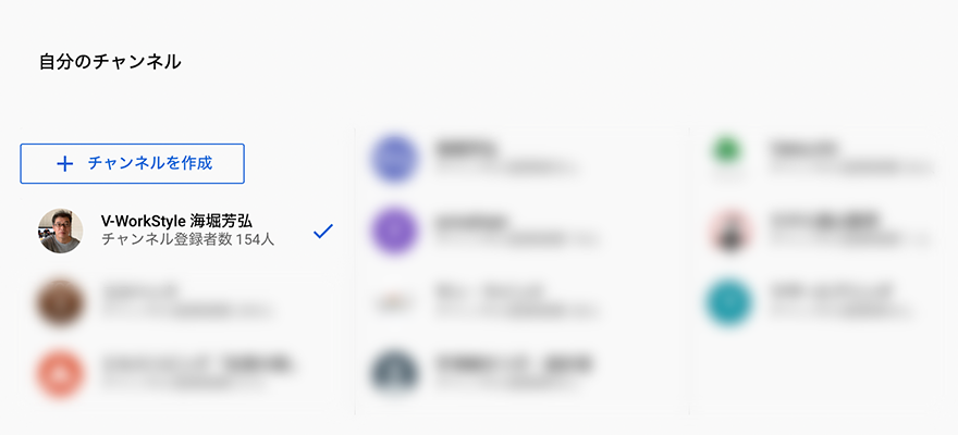 ＋チャンネルを作成