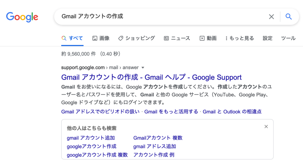 Gmailアカウントの作成