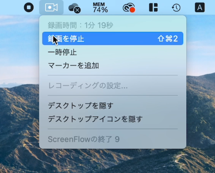 ScreenFlow収録終了