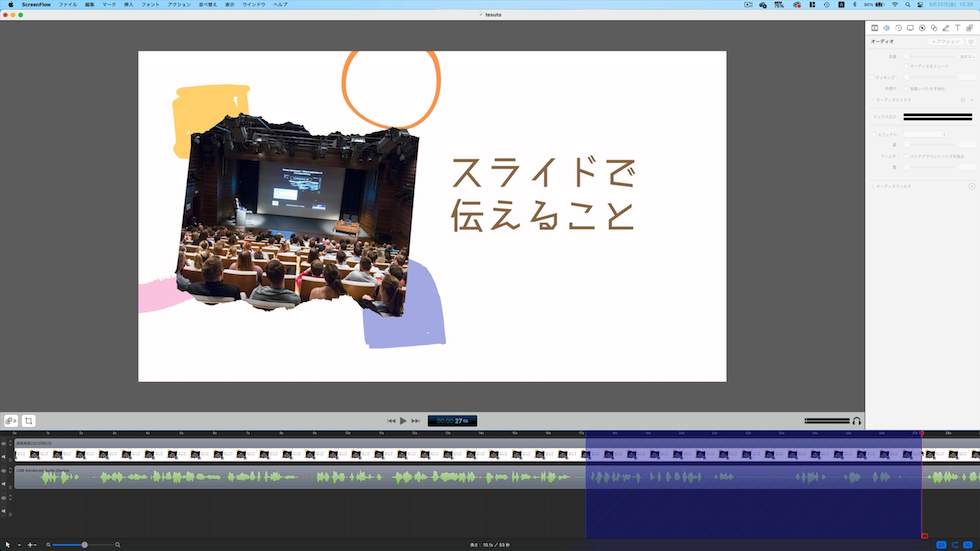 ScreenFlowカット編集