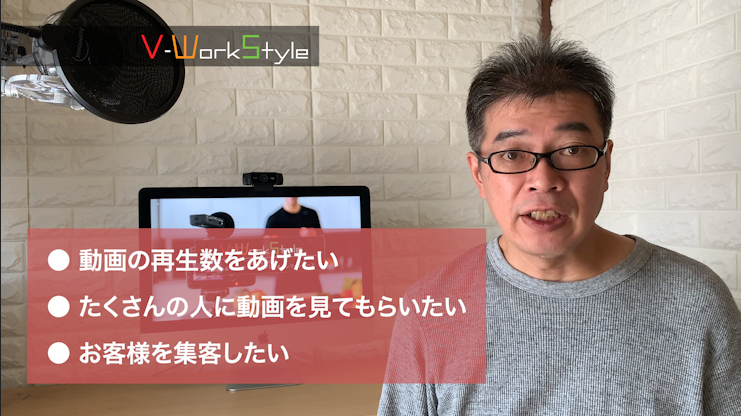 悩み動画の再生数を上げたい たくさんの人に動画を見てもらいたい お客様を集客したい