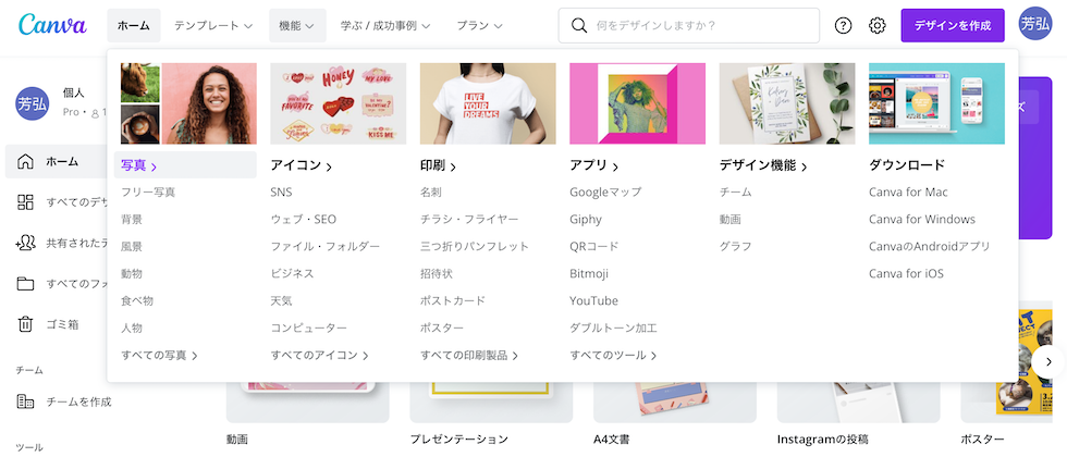 写真を探すときは「機能」にカーソルを持っていって「写真」をクリックすると