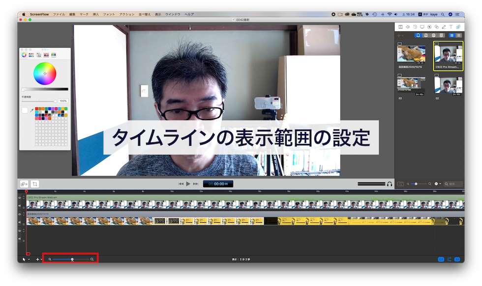 タイムラインの表示範囲の設定