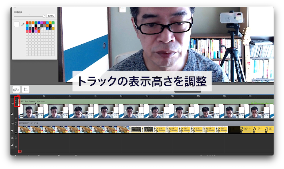 トラックの表示高さの調整