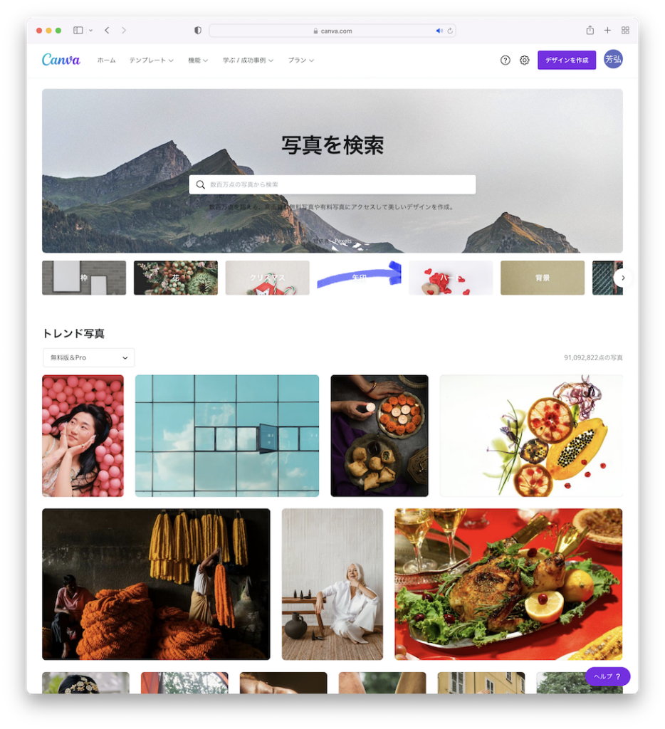 「写真を検索」のページが表示されるので、検索窓から探します。