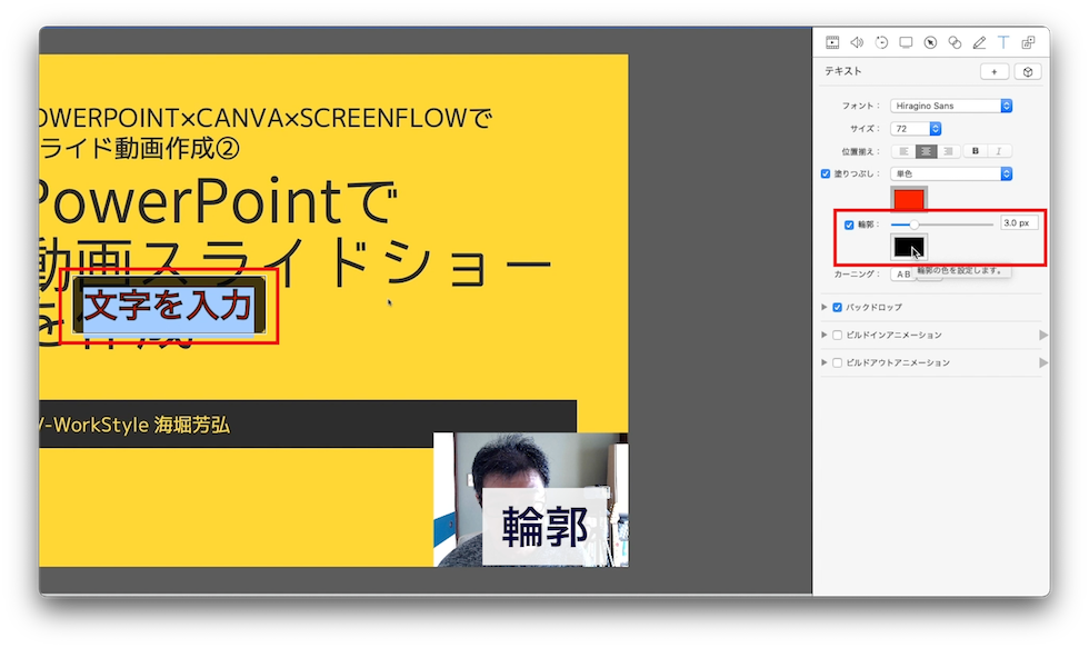 輪郭にチェックを入れると文字の縁取りを設定できます。同じように視覚をクリックして縁取りのカラーを変更できます。