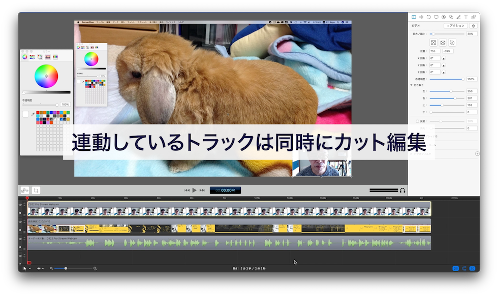 連動しているトラックは同時にカット編集