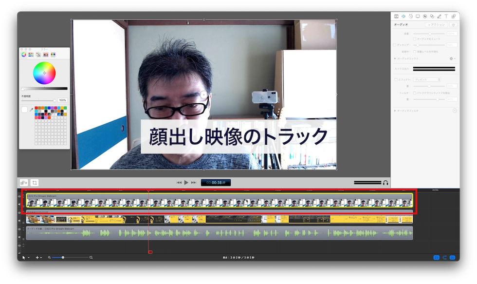 顔出し映像のトラック