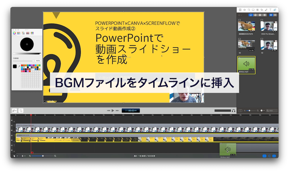 BGMファイルをタイムラインに挿入