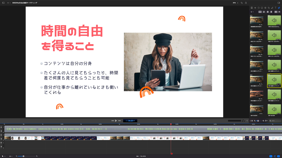 ScreenFlow編集画面