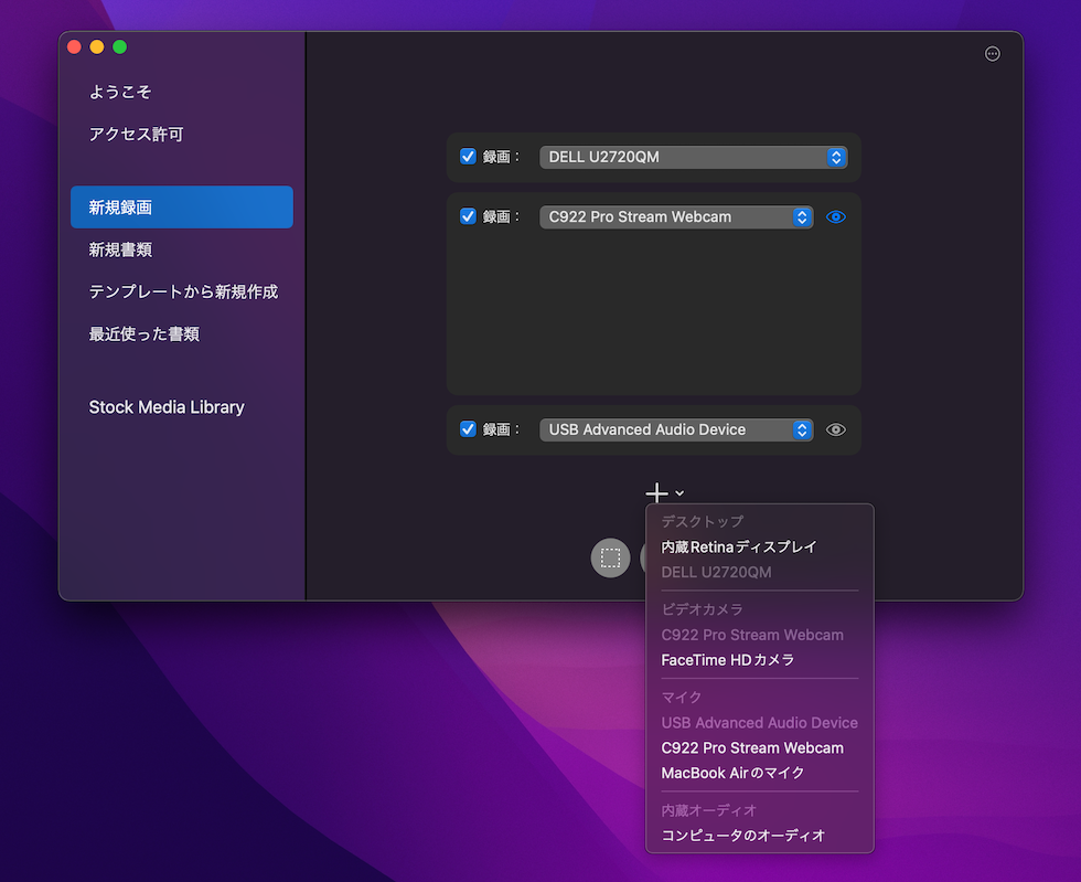ScreenFlow録画設定画面