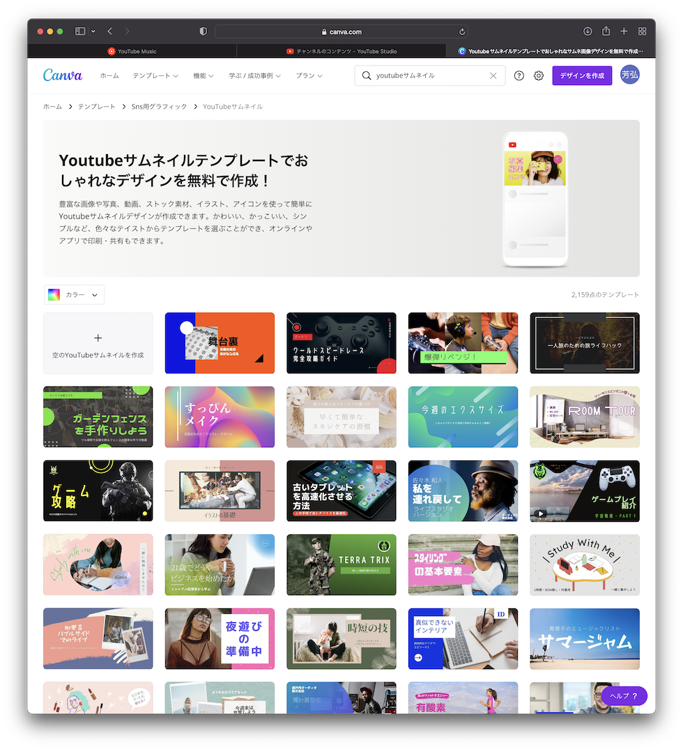 YouTubeサムネイル