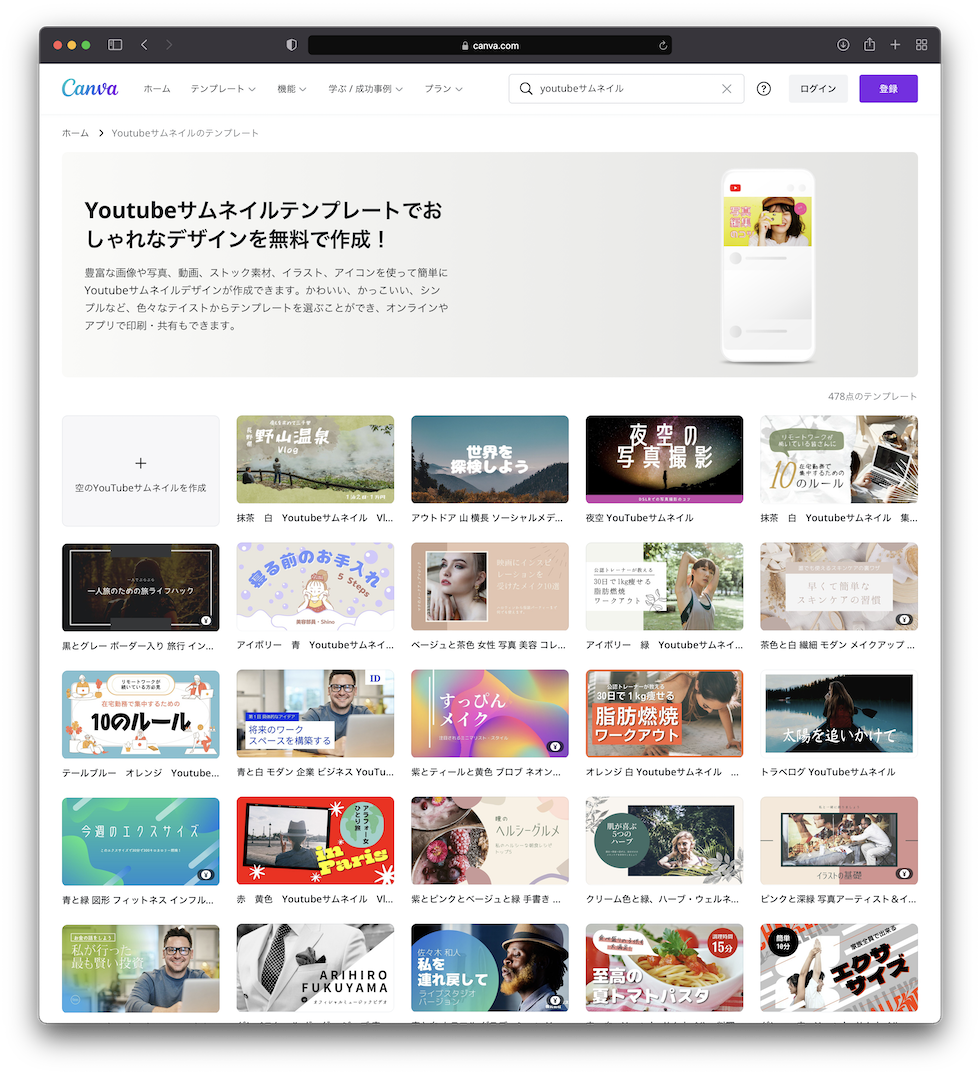 「YouTubeサムネイルのテンプレート」ページが表示されます。