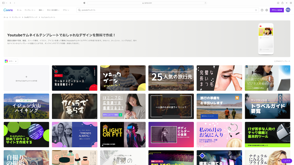 Canvaサムネイルテンプレート