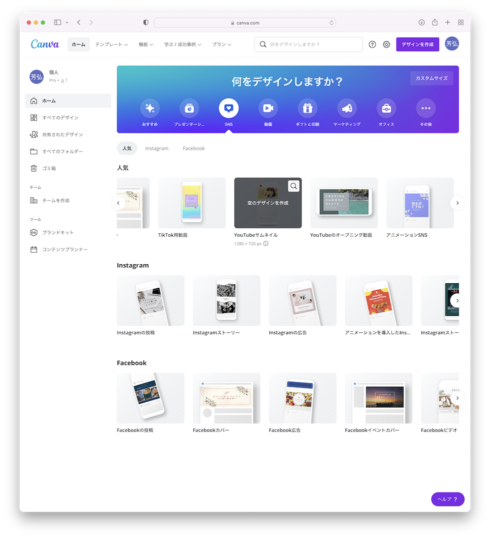 トップのSNSをクリックしてYouTubeサムネイルをクリック。