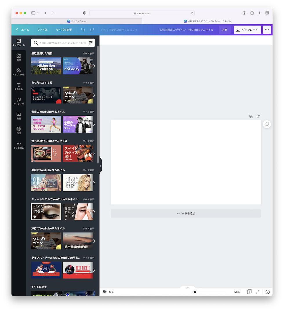 サムネイルテンプレート編集画面