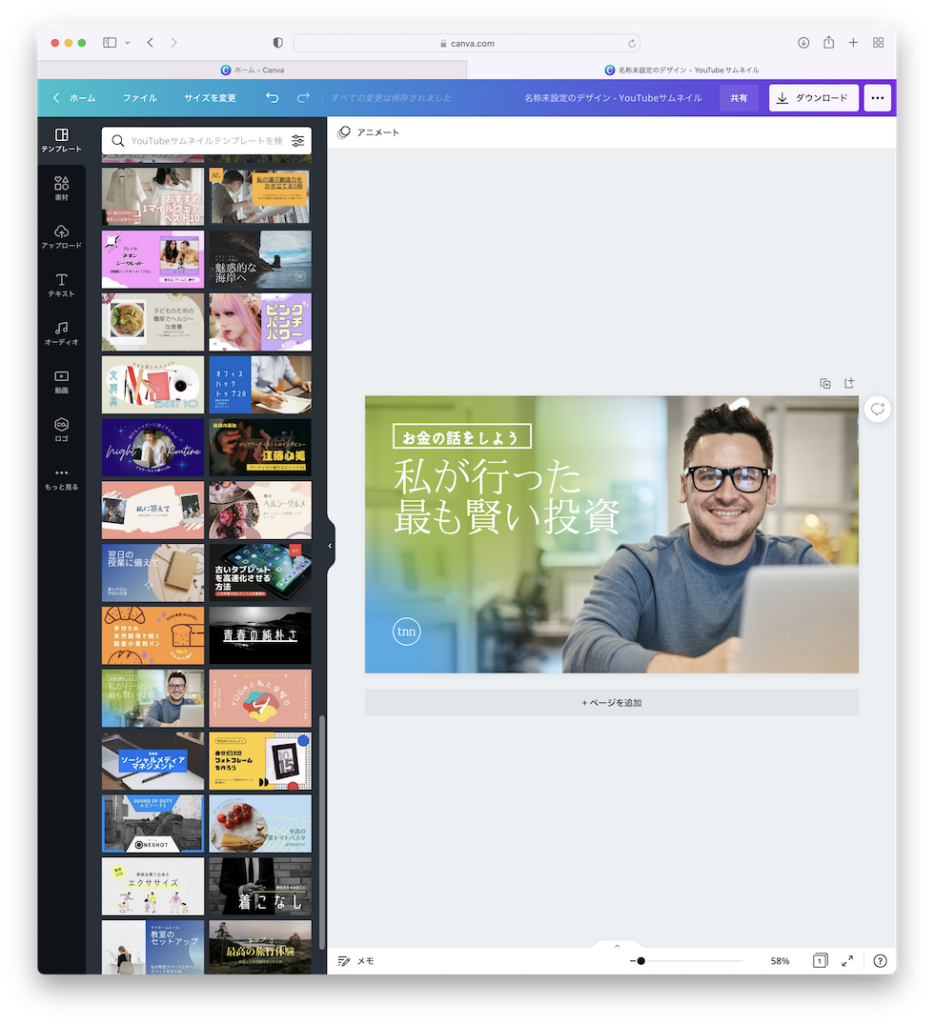 サムネイルのテンプレートが表示