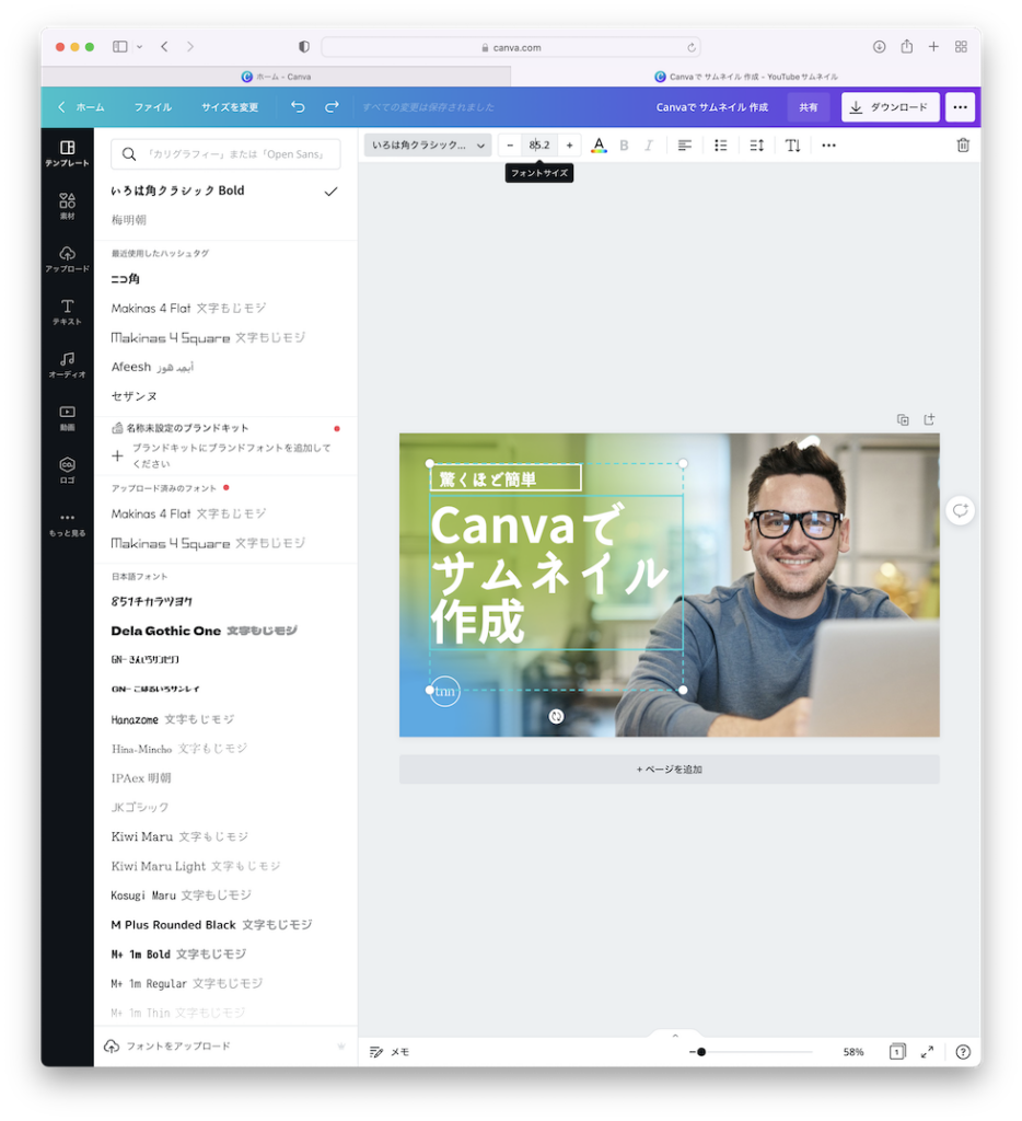 フォントとサイズ編集