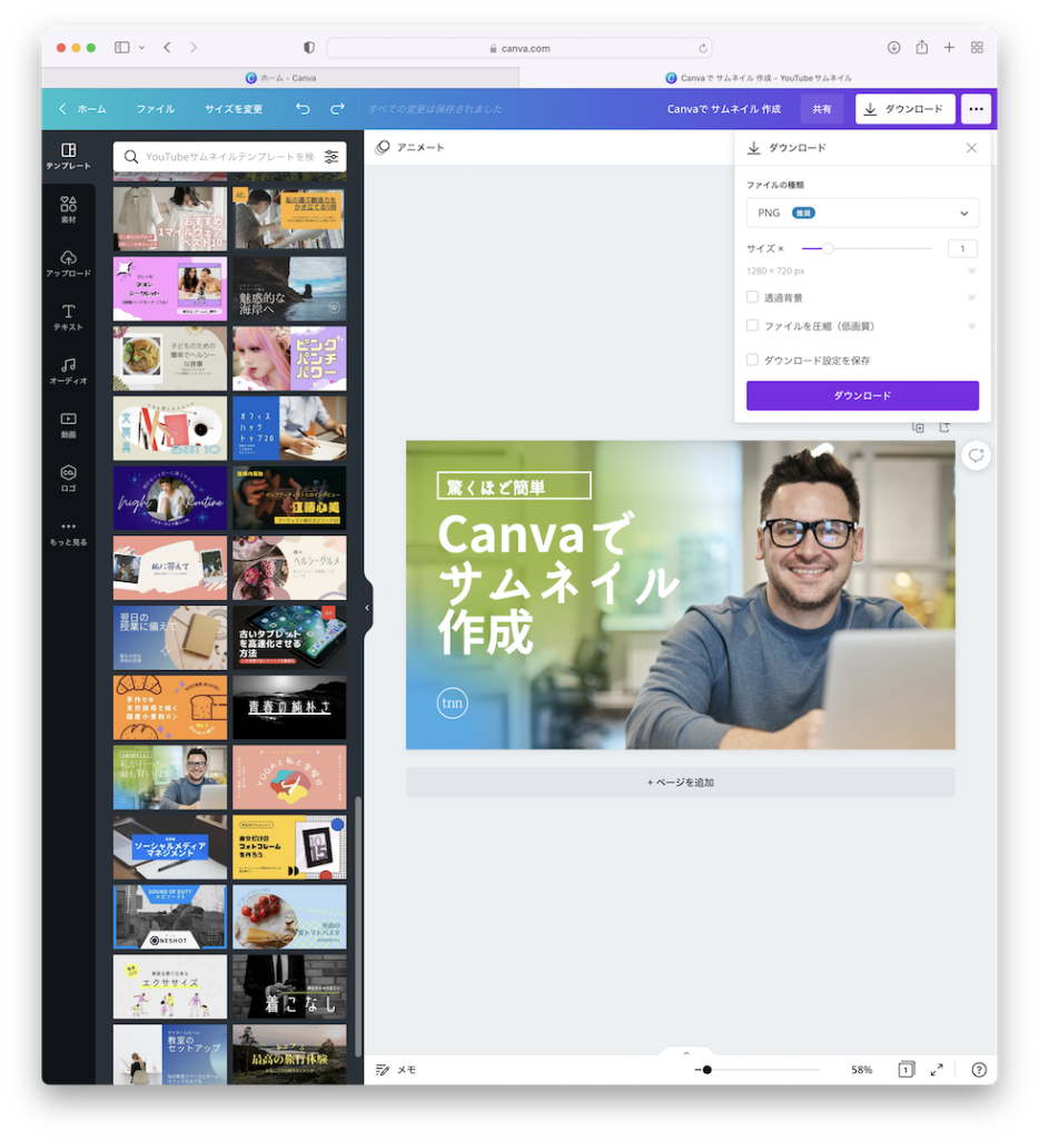 書き出すときはダウンロードをクリック。