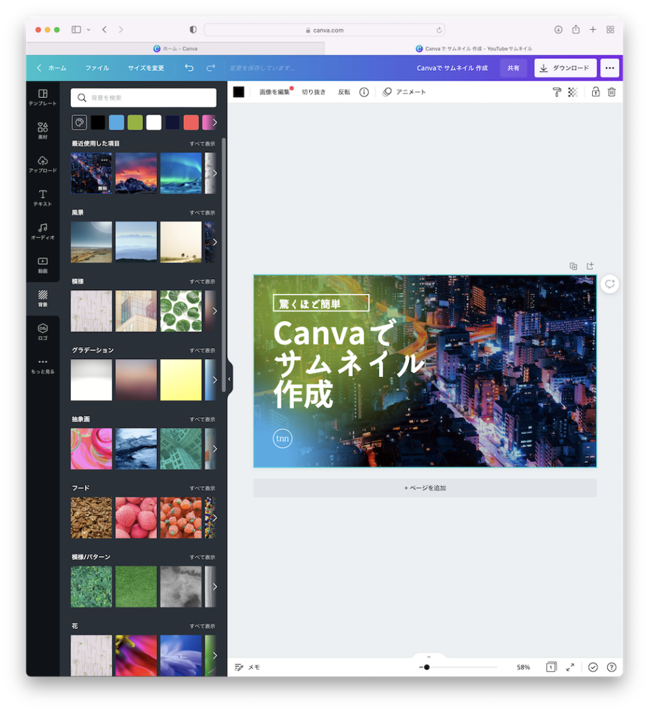 背景画像を変更