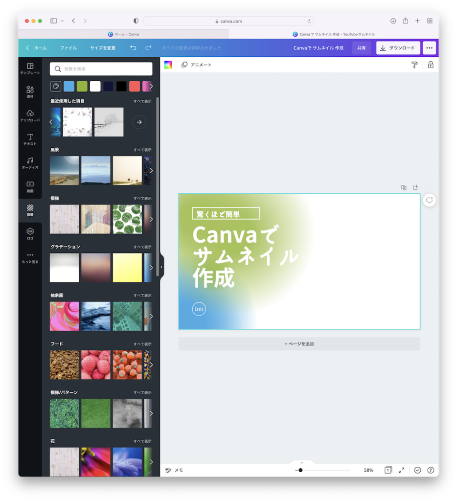 背景画像を消去