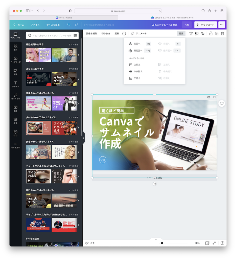 トリミングを微調整