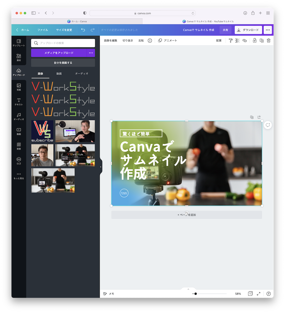 サムネイル編集