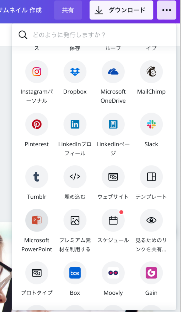 Microsoft PowerPointのアイコンが表示されますので、クリック。