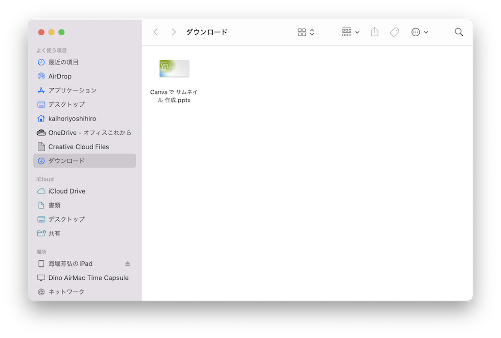 PowerPointファイルがダウンロード