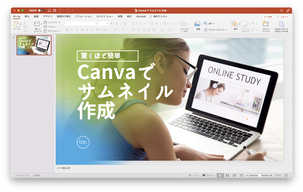 PowerPointデータで書き出すサムネイルの作り方