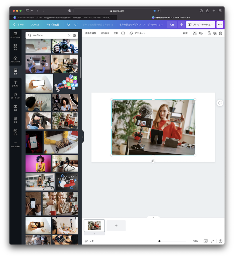写真をキャンバスに挿入