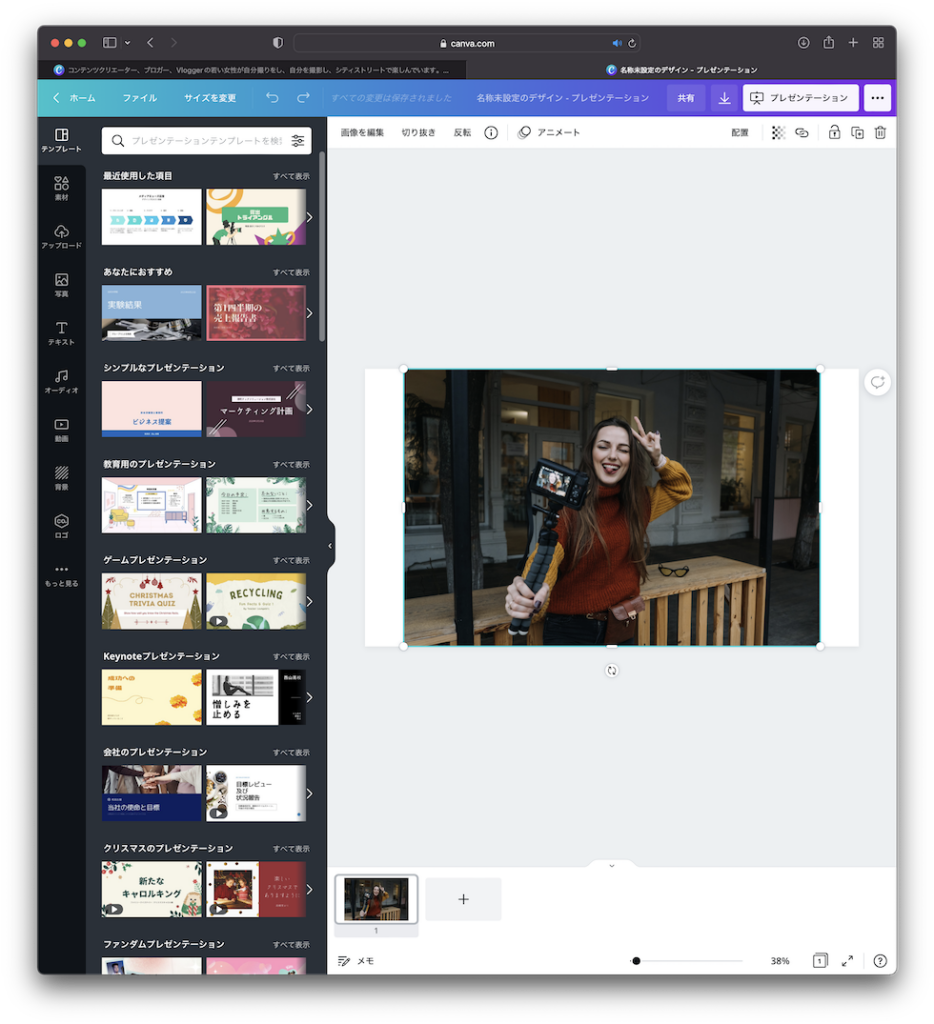 キャンバス編集画面に写真を挿入
