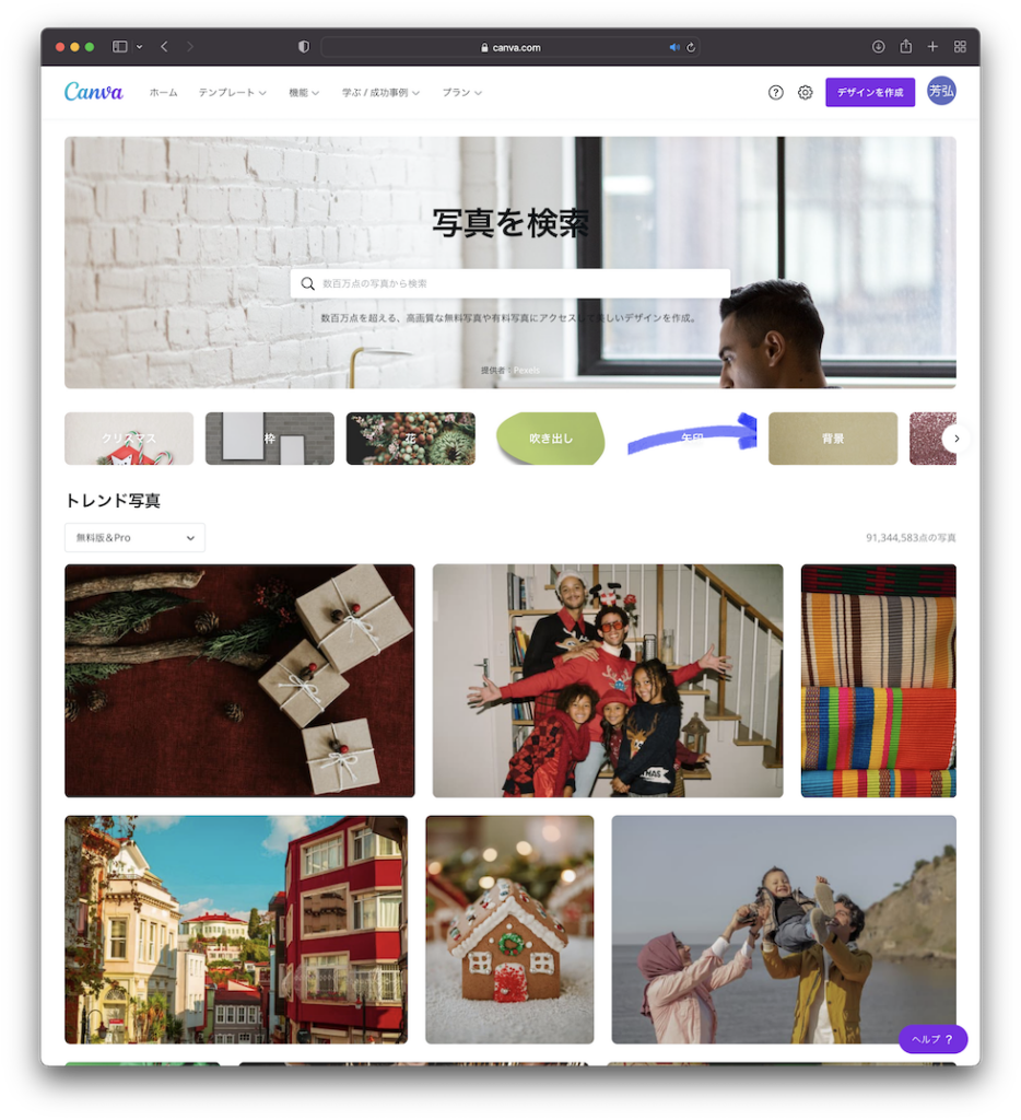 Canvaで写真を検索