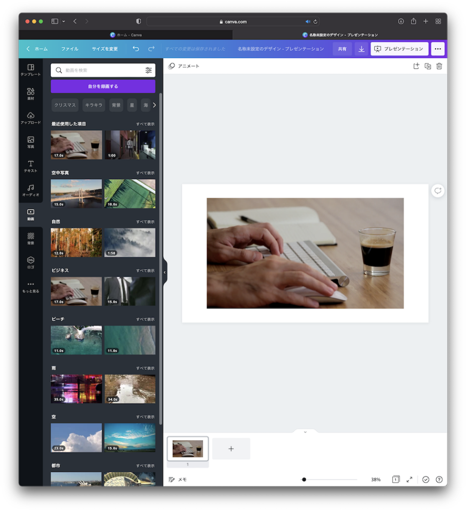 動画を編集画面に配置