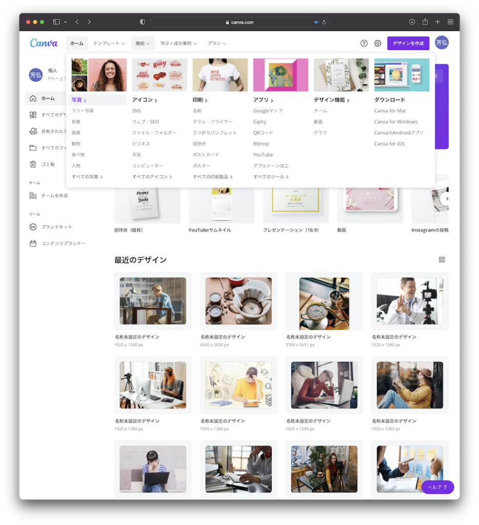 「機能」→「写真」をクリックします。