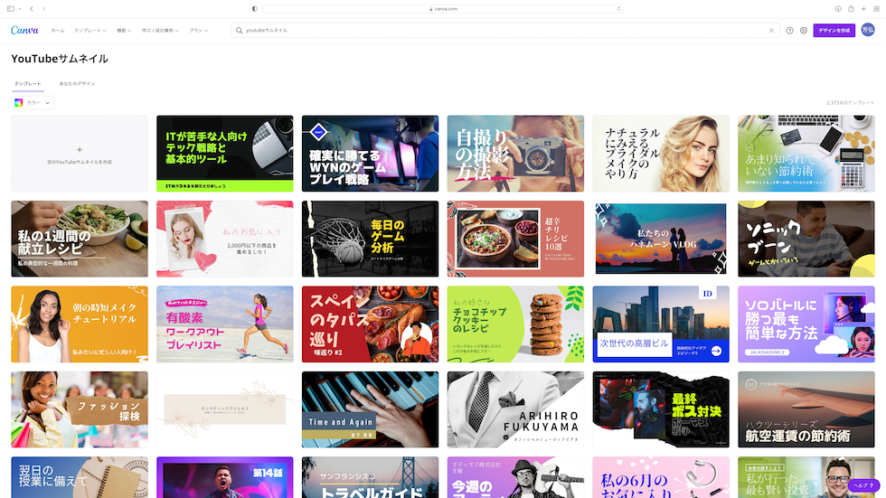 CanvaYouTubeサムネイル一覧