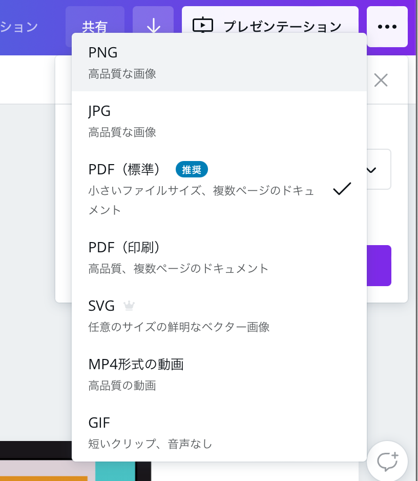 PNGかJPGを選択