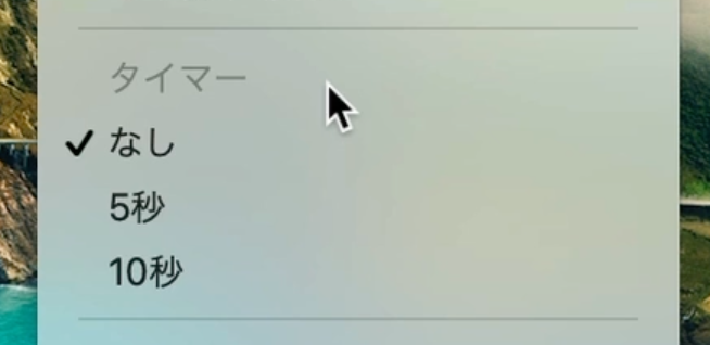 タイマーは録画スタート時のカウントの表示をするかしないかの設定