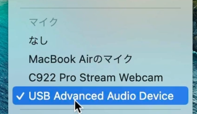 マイクは使用するマイクを選択