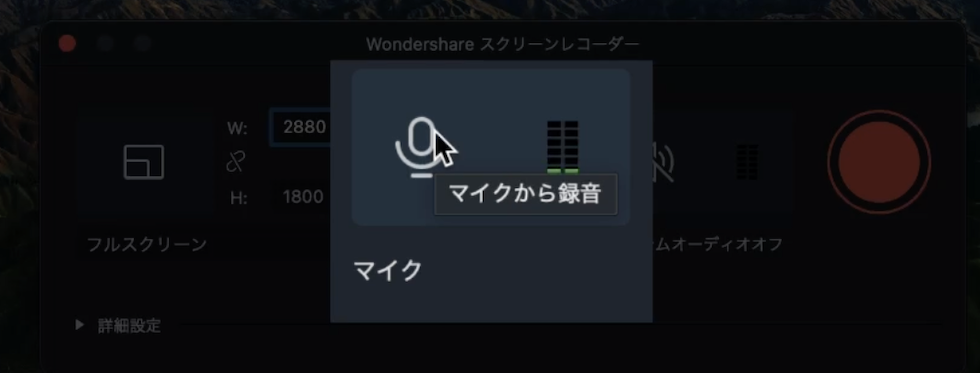 マイクのアイコンをクリックすると録音可能