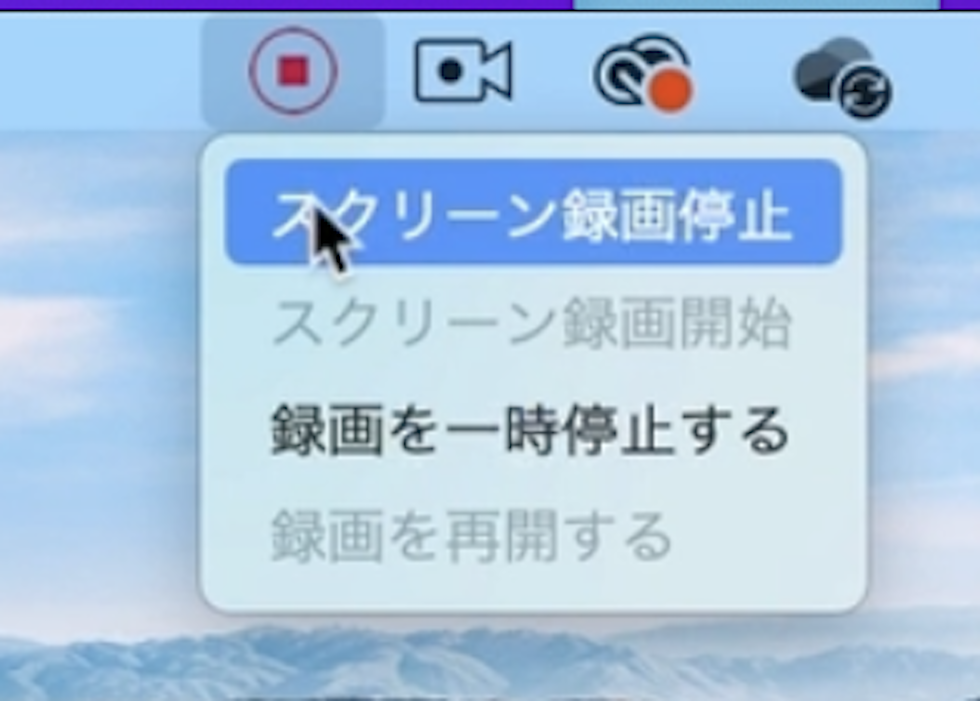 「スクリーン録画を停止」をクリック