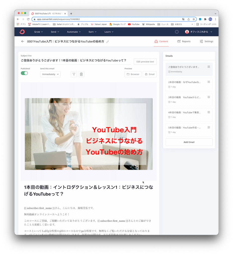 ConvertKitでステップメール送信